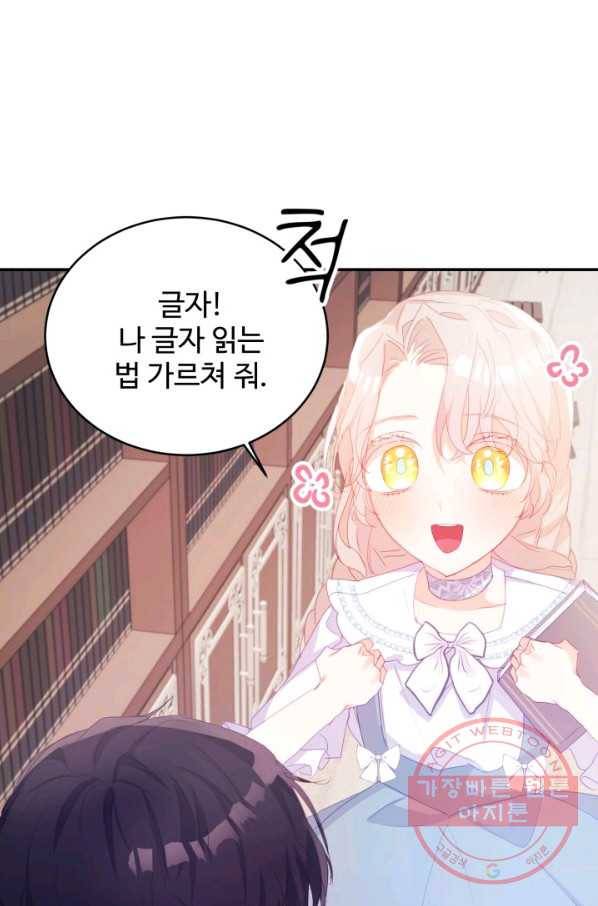 베이비 드래곤 30화 30