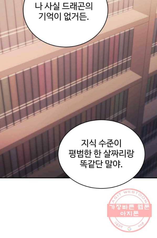 베이비 드래곤 30화 34