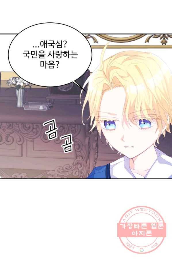 베이비 드래곤 30화 73
