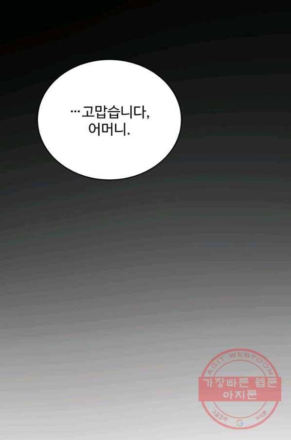 베이비 드래곤 30화 81