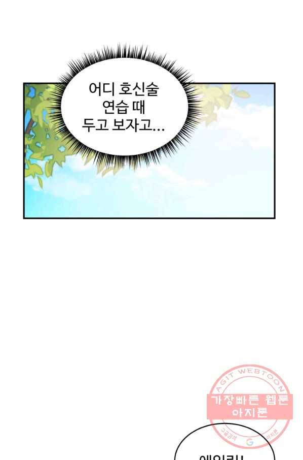 베이비 드래곤 30화 88