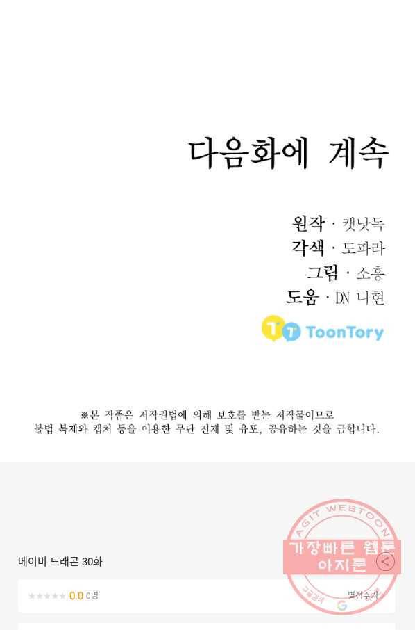 베이비 드래곤 30화 101