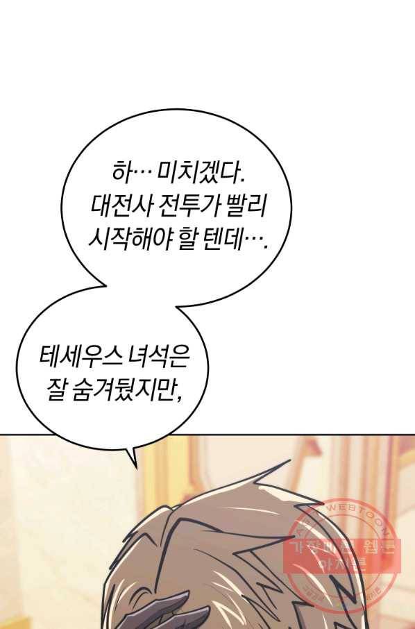 오늘부터 플레이어 31화 1