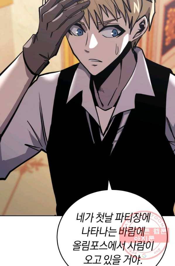오늘부터 플레이어 31화 2