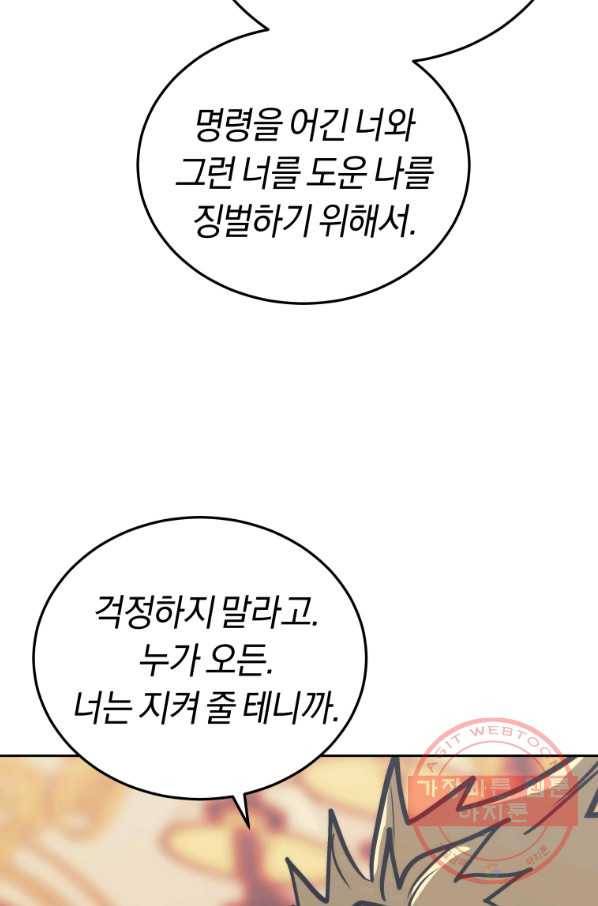 오늘부터 플레이어 31화 3
