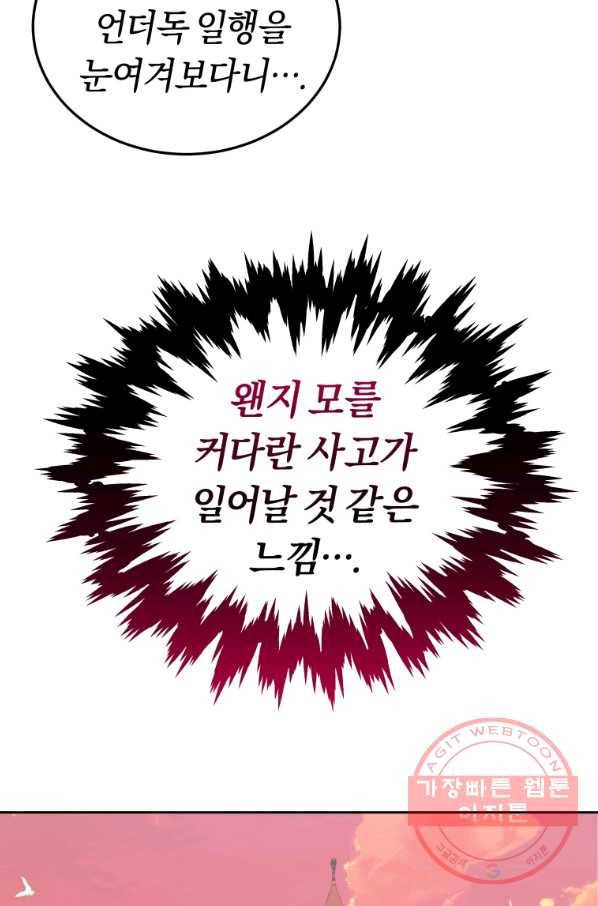 오늘부터 플레이어 31화 7
