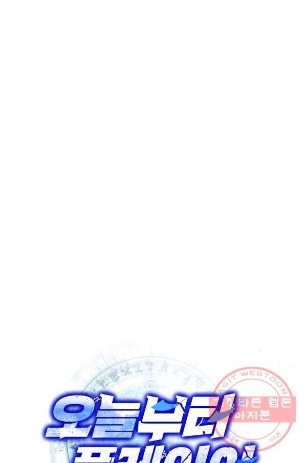 오늘부터 플레이어 31화 9