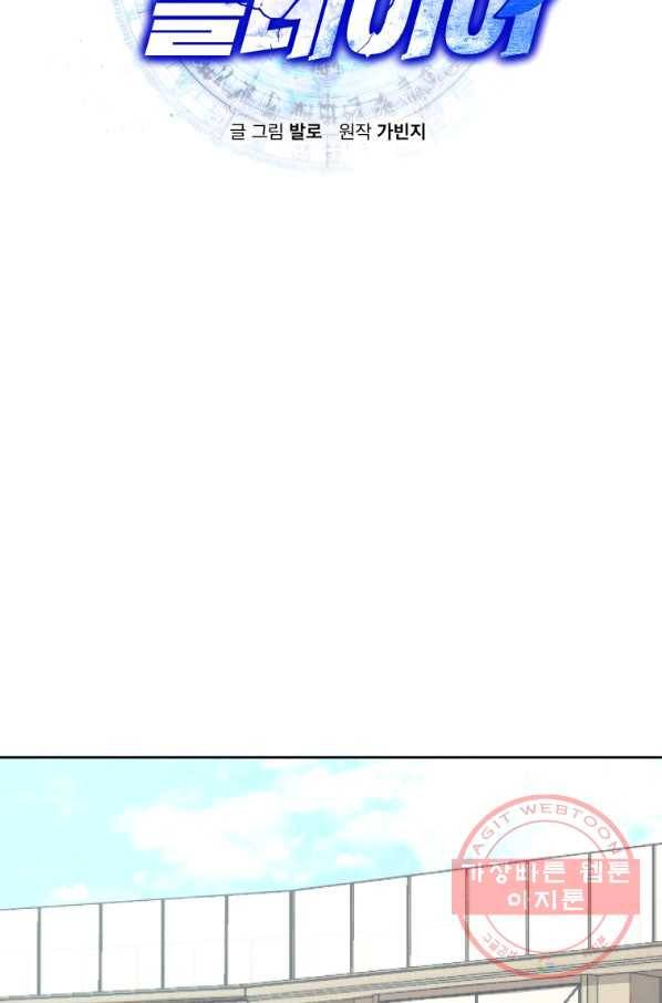 오늘부터 플레이어 31화 10