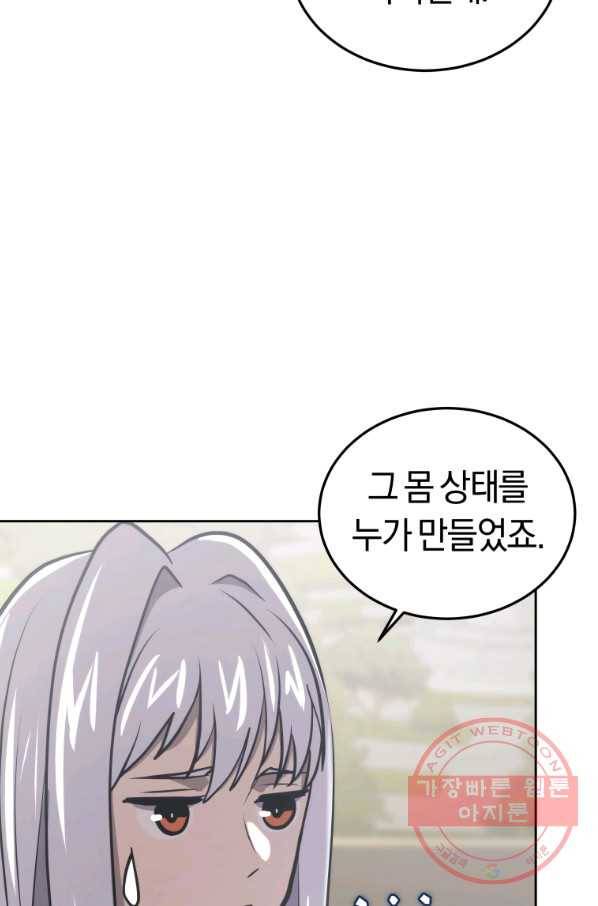 오늘부터 플레이어 31화 15