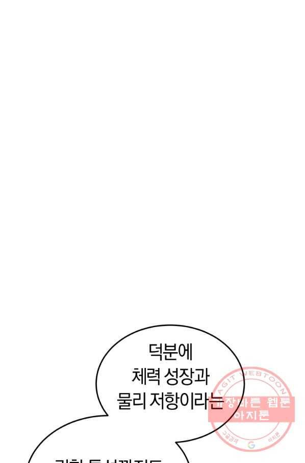 오늘부터 플레이어 31화 17