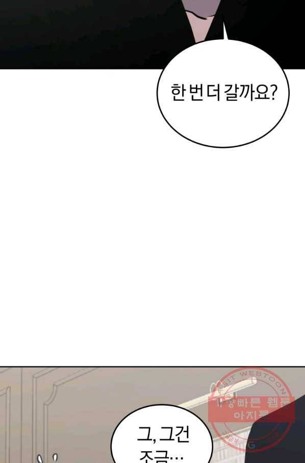 오늘부터 플레이어 31화 19