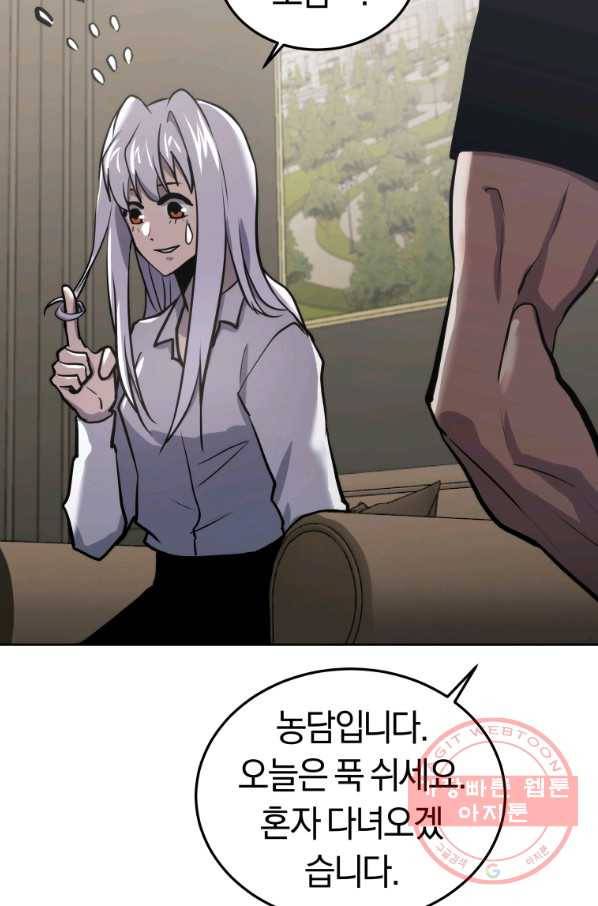 오늘부터 플레이어 31화 20