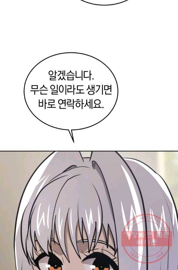 오늘부터 플레이어 31화 21