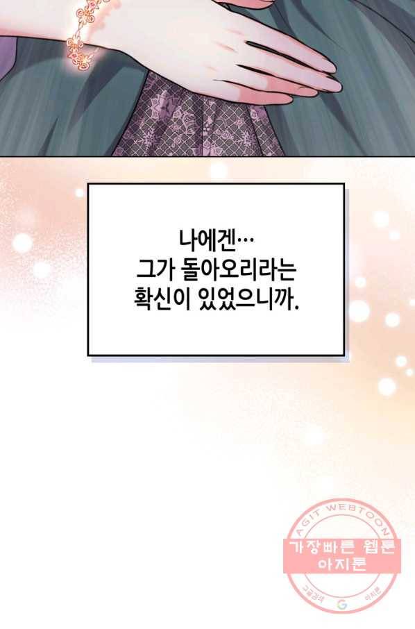 악역이 베푸는 미덕 외전 10화 마침 7