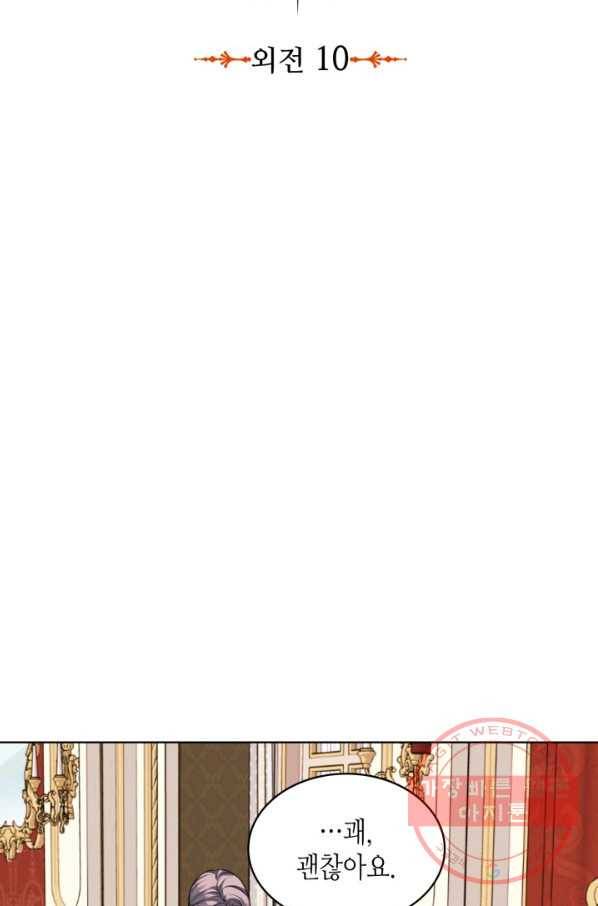 악역이 베푸는 미덕 외전 10화 마침 9