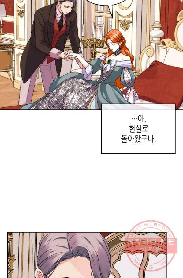악역이 베푸는 미덕 외전 10화 마침 10