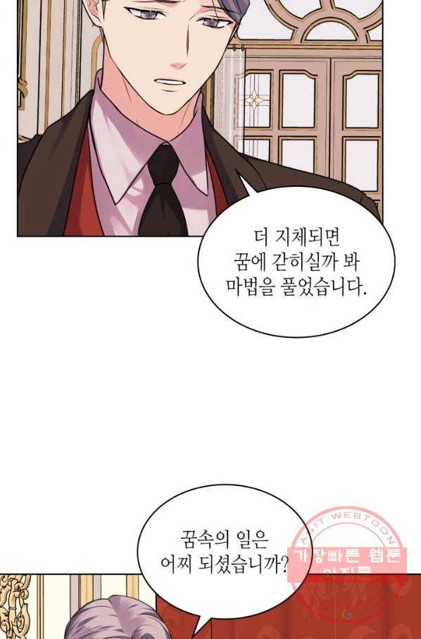 악역이 베푸는 미덕 외전 10화 마침 11