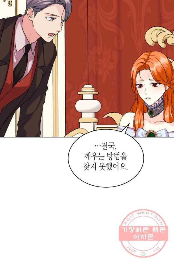 악역이 베푸는 미덕 외전 10화 마침 12