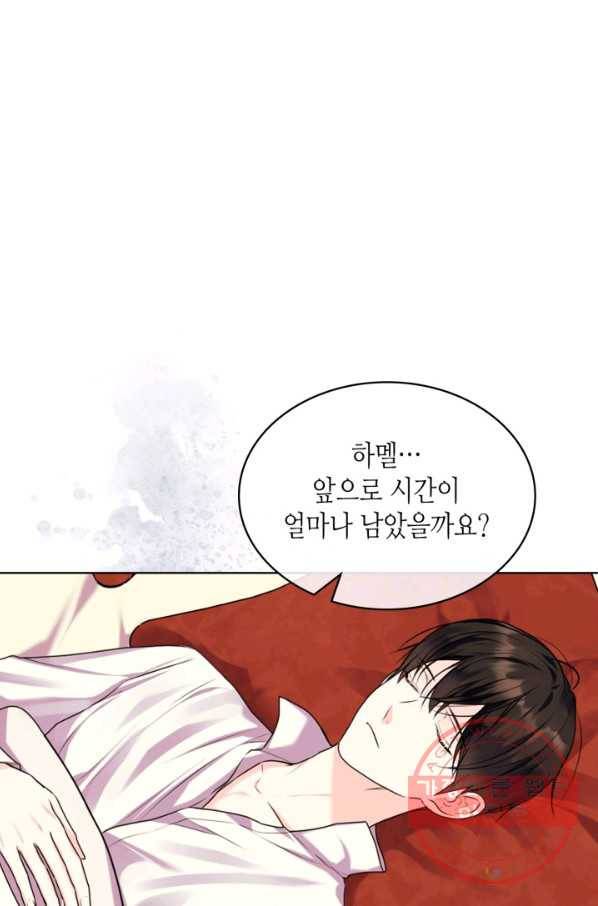 악역이 베푸는 미덕 외전 10화 마침 14
