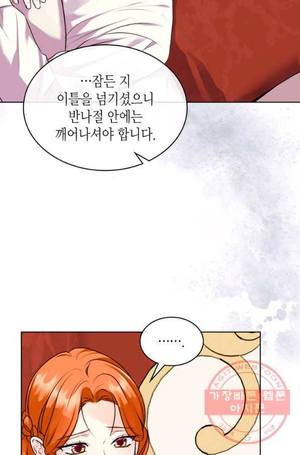 악역이 베푸는 미덕 외전 10화 마침 15