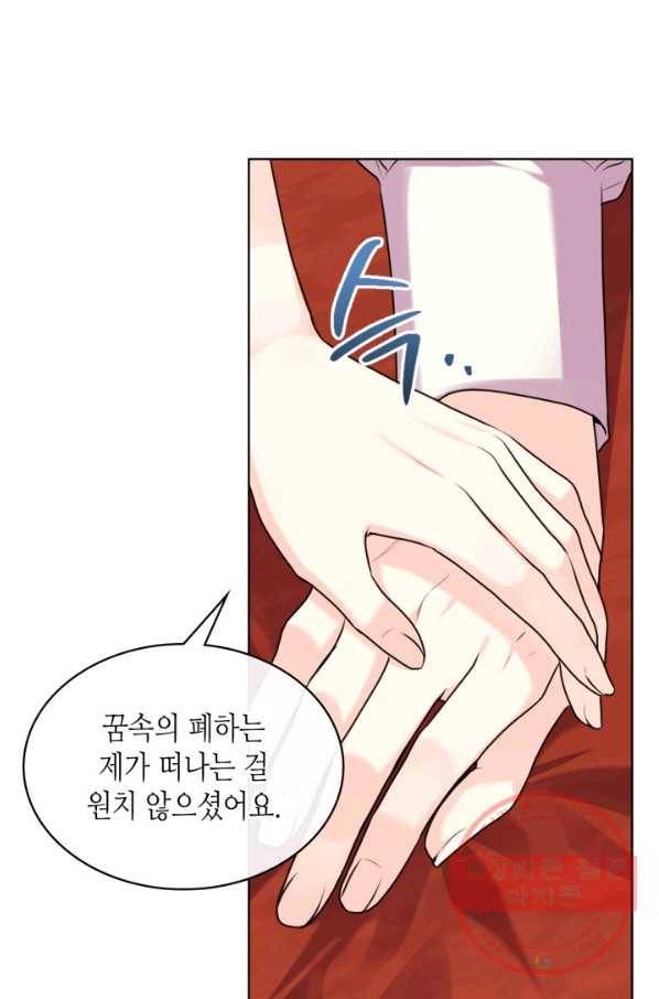 악역이 베푸는 미덕 외전 10화 마침 17