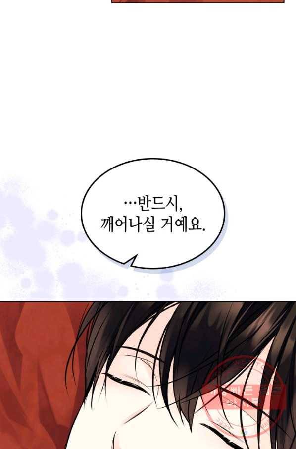 악역이 베푸는 미덕 외전 10화 마침 18
