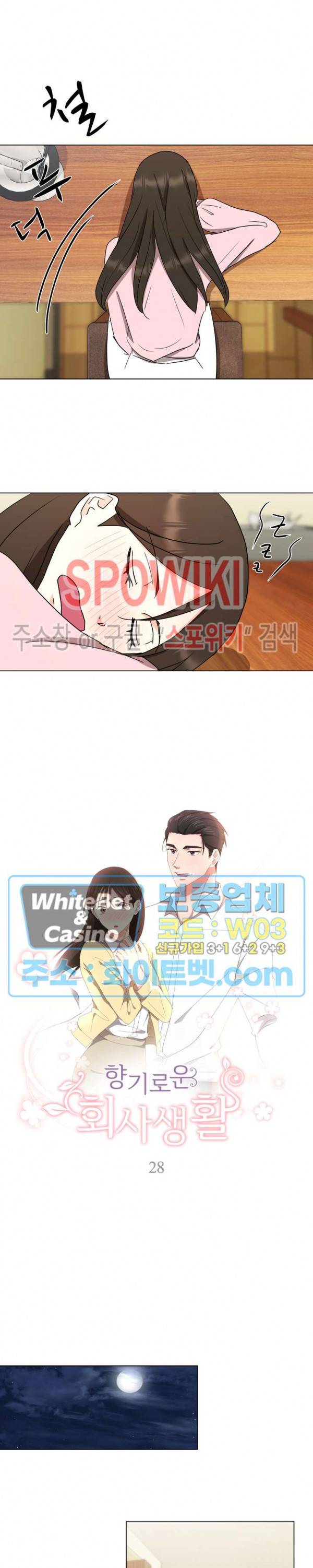 향기로운 회사생활 28화 2
