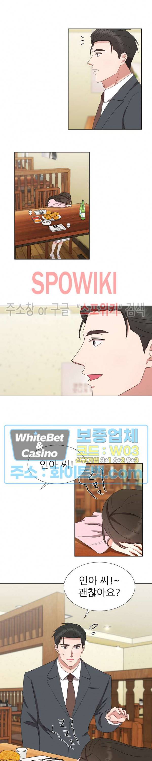 향기로운 회사생활 28화 4