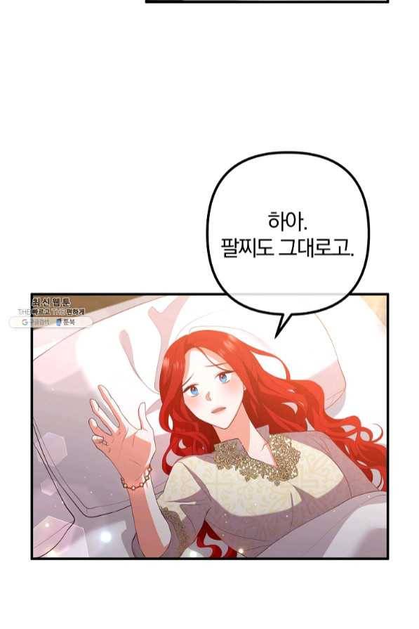 이혼해주세요,남편님! 37화 4