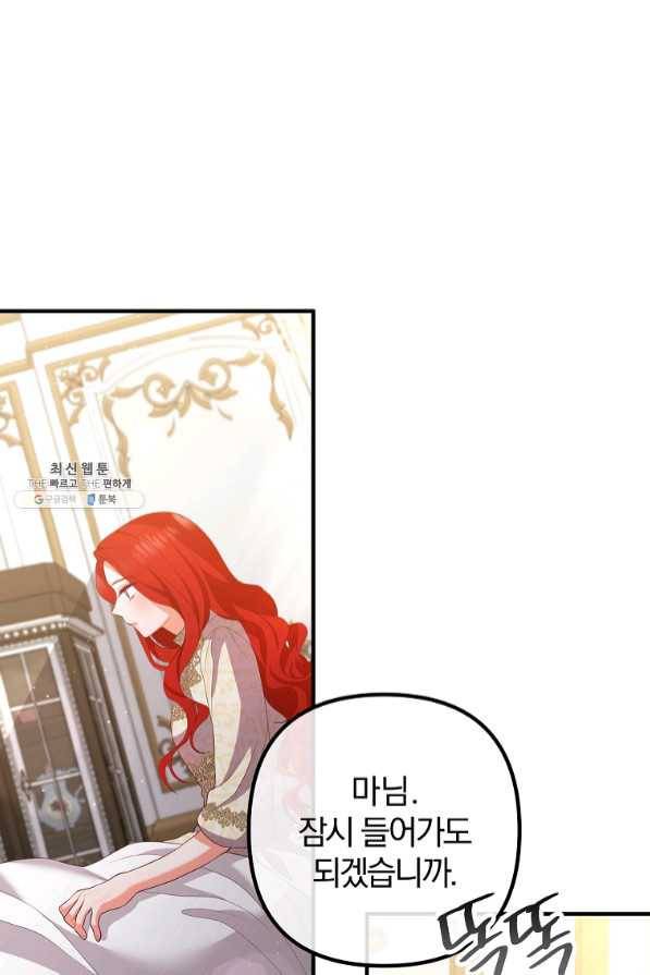 이혼해주세요,남편님! 37화 5