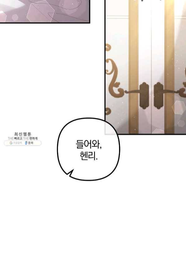 이혼해주세요,남편님! 37화 6