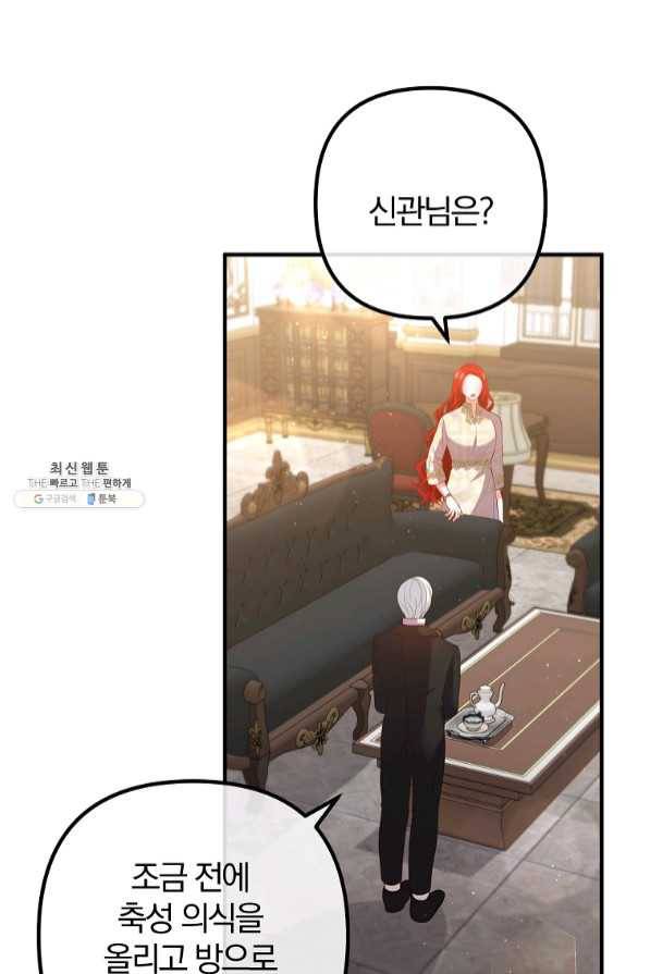 이혼해주세요,남편님! 37화 8