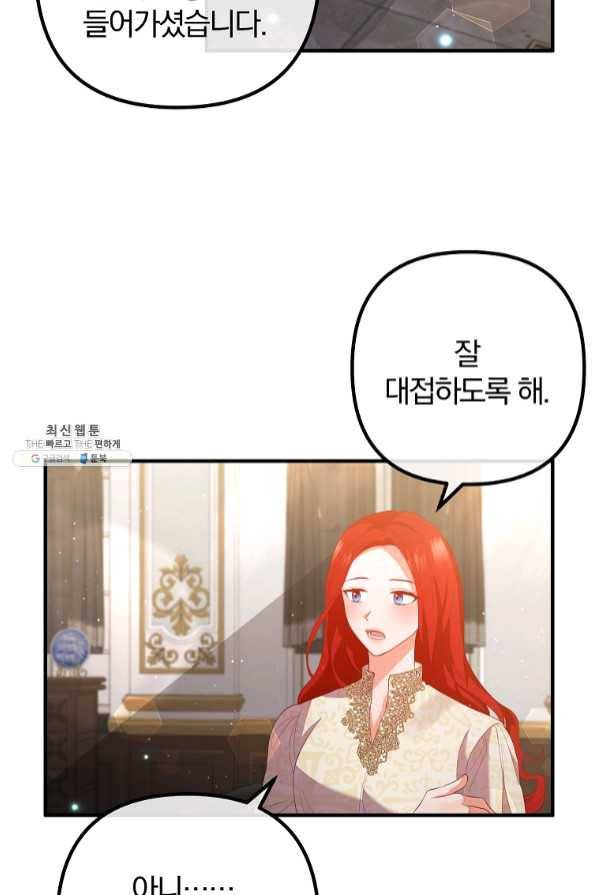 이혼해주세요,남편님! 37화 9