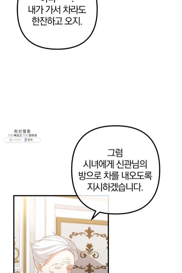 이혼해주세요,남편님! 37화 10