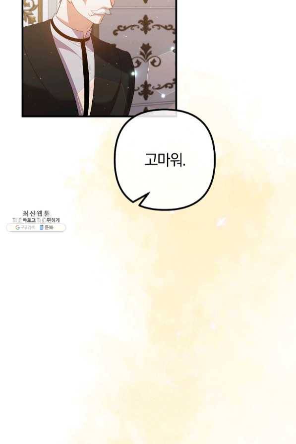 이혼해주세요,남편님! 37화 11