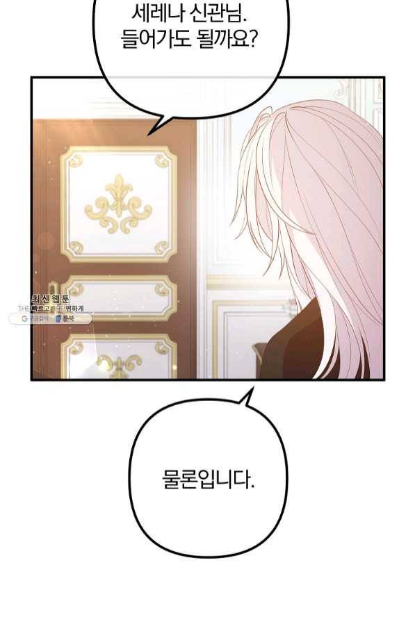 이혼해주세요,남편님! 37화 13