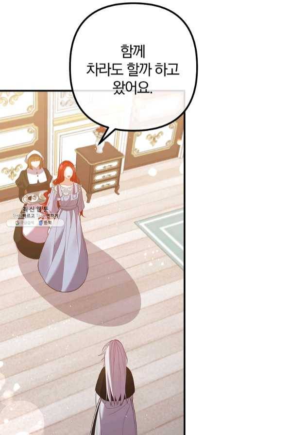 이혼해주세요,남편님! 37화 14