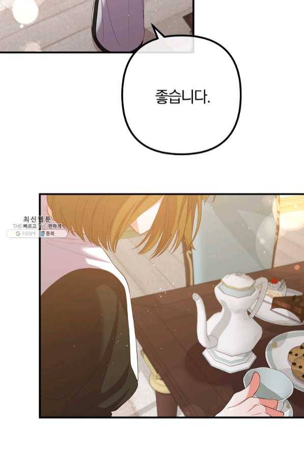 이혼해주세요,남편님! 37화 15