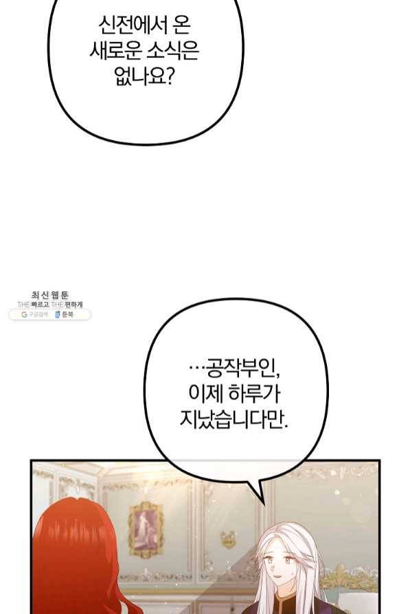 이혼해주세요,남편님! 37화 17