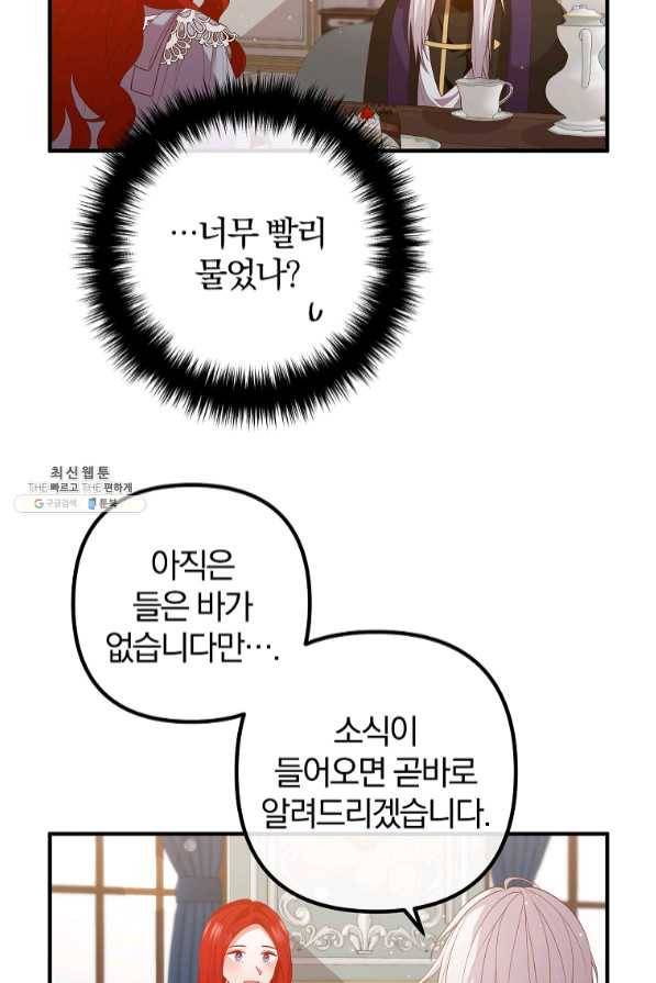 이혼해주세요,남편님! 37화 18
