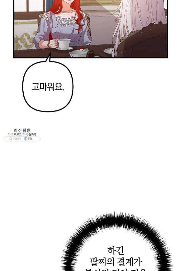이혼해주세요,남편님! 37화 19