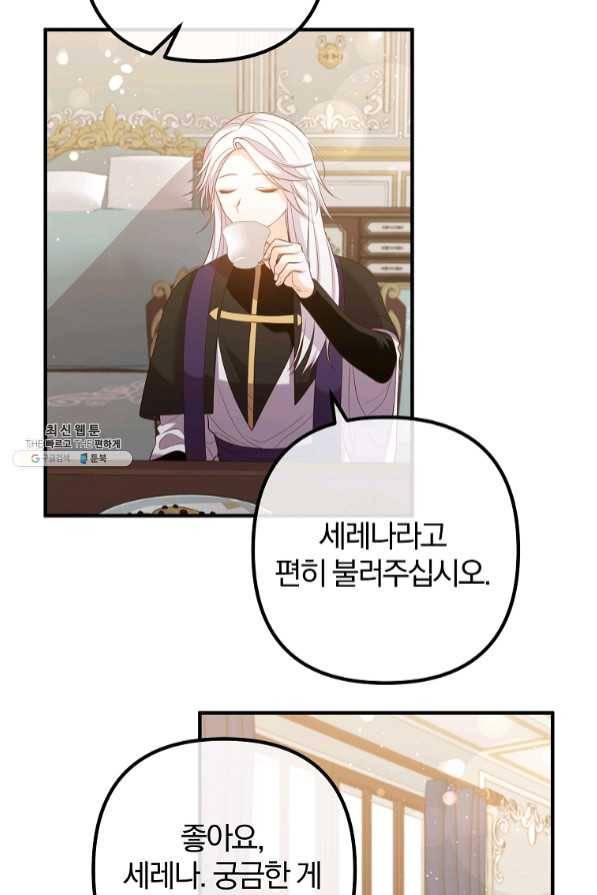 이혼해주세요,남편님! 37화 22