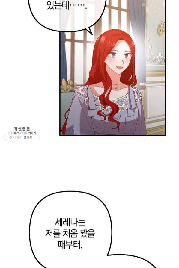 이혼해주세요,남편님! 37화 23