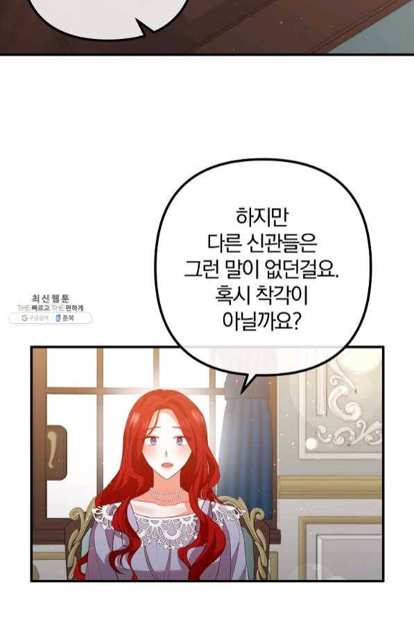 이혼해주세요,남편님! 37화 25