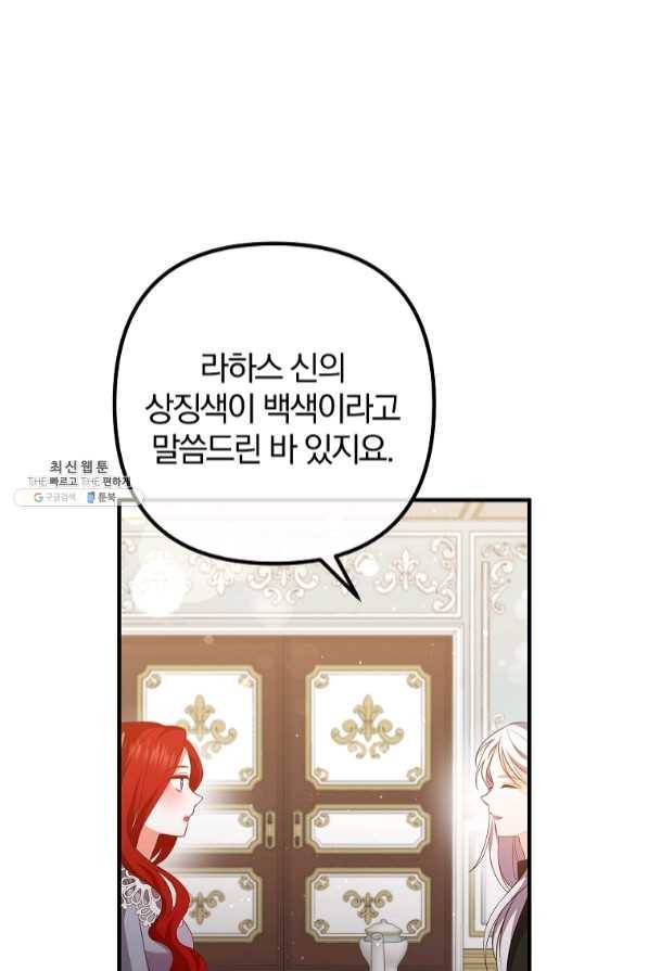 이혼해주세요,남편님! 37화 26