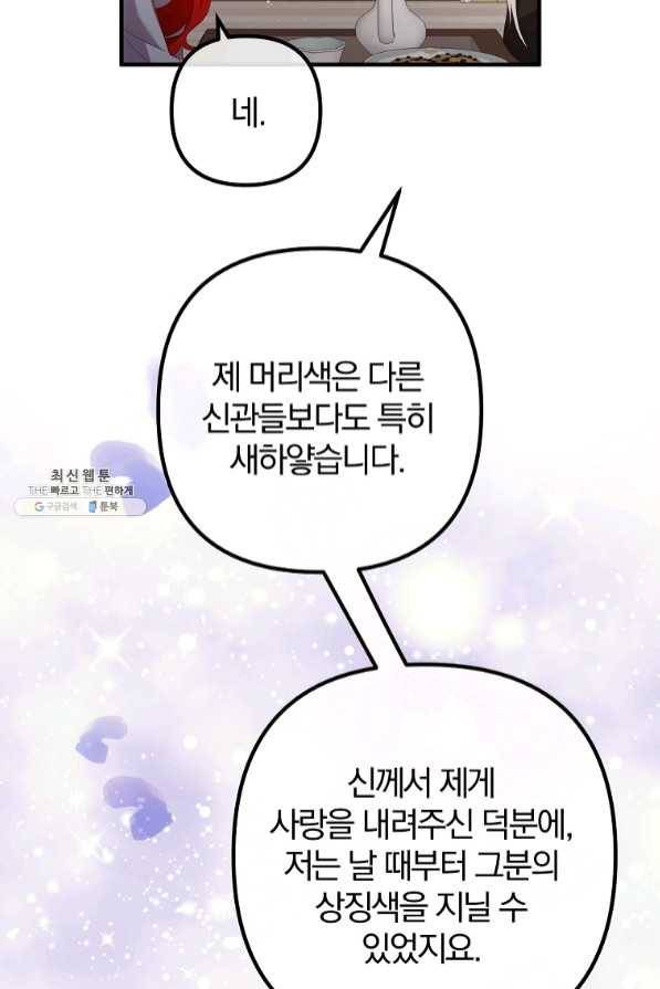 이혼해주세요,남편님! 37화 27