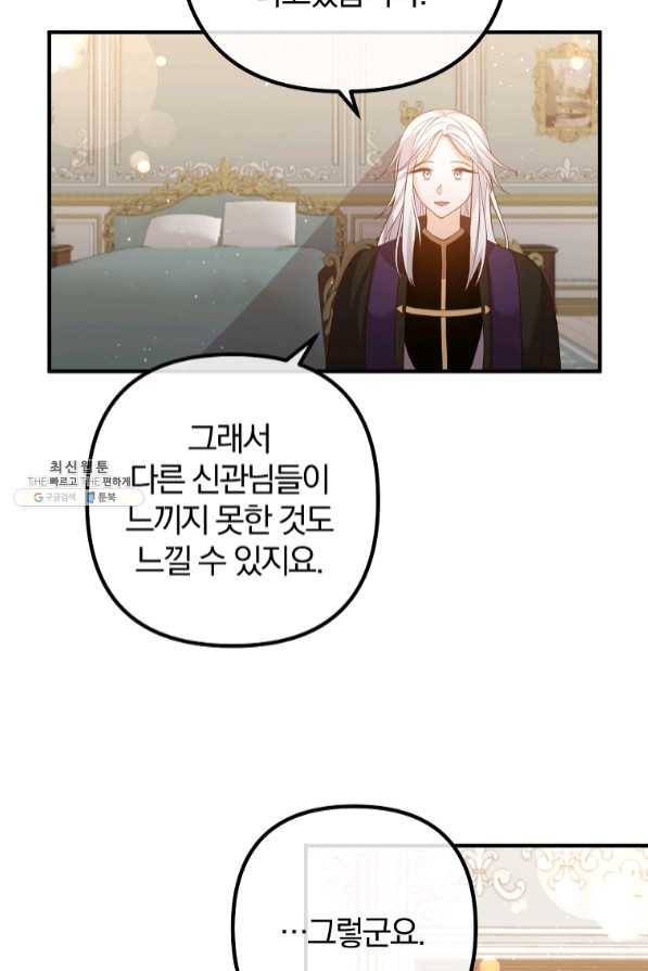이혼해주세요,남편님! 37화 29