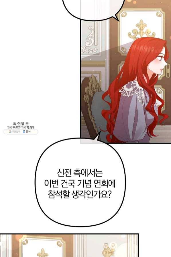 이혼해주세요,남편님! 37화 30