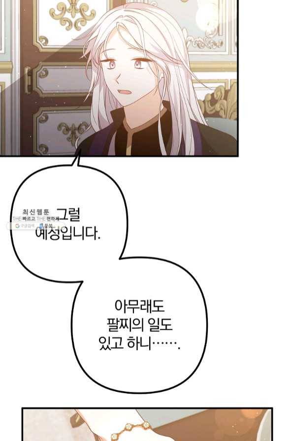 이혼해주세요,남편님! 37화 31