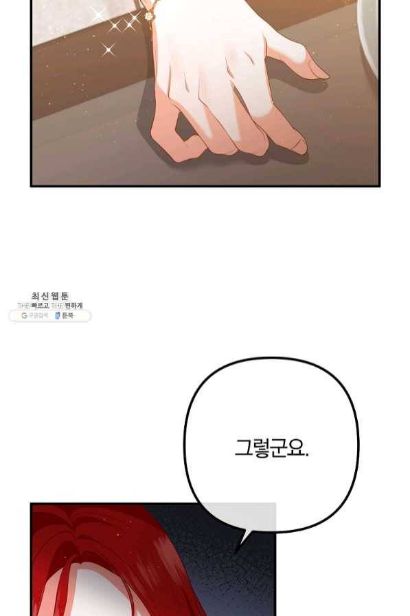 이혼해주세요,남편님! 37화 32